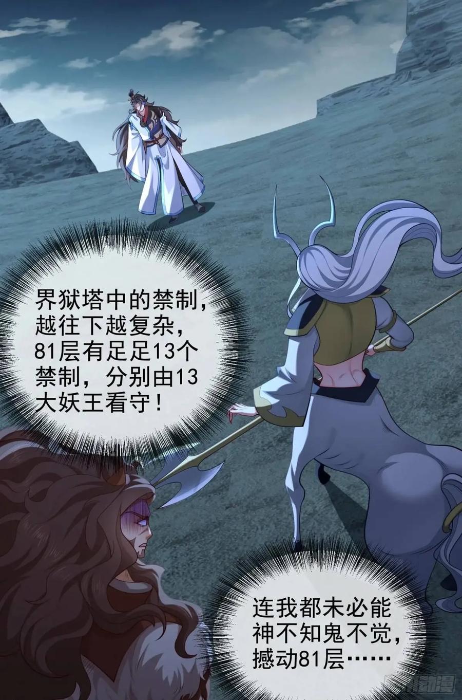 仙子饶命 - 055-挑拨离间，兄弟嫌隙 - 第6张图