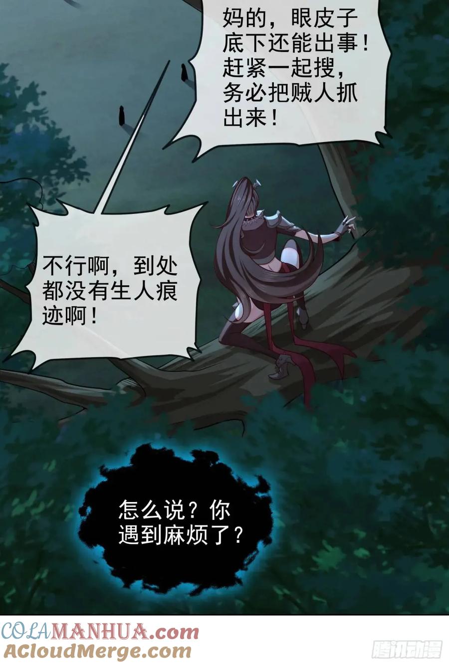 仙子饶命 - 055-挑拨离间，兄弟嫌隙 - 第4张图