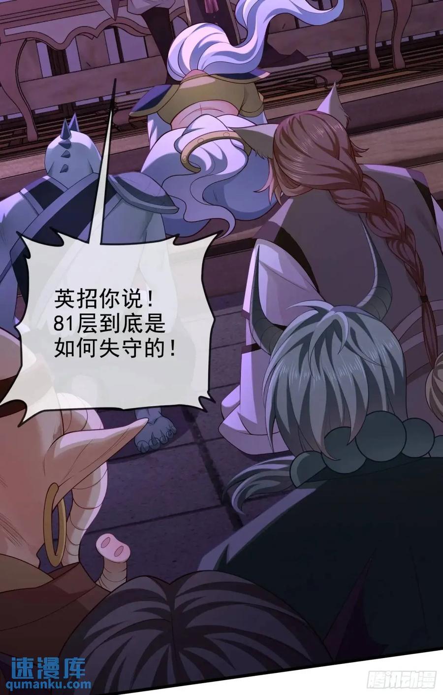 仙子饶命 - 055-挑拨离间，兄弟嫌隙 - 第53张图