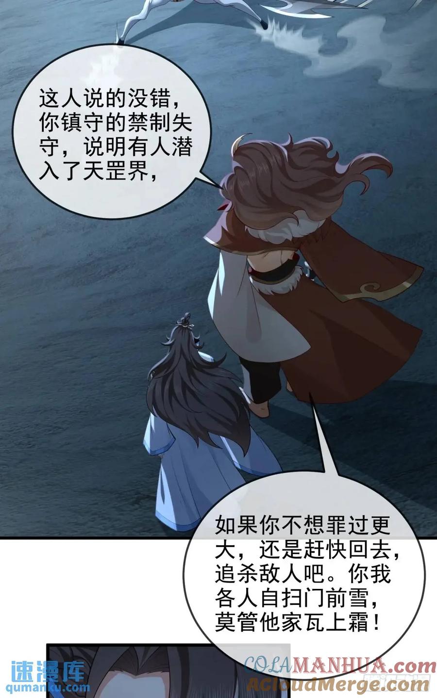 仙子饶命 - 055-挑拨离间，兄弟嫌隙 - 第16张图