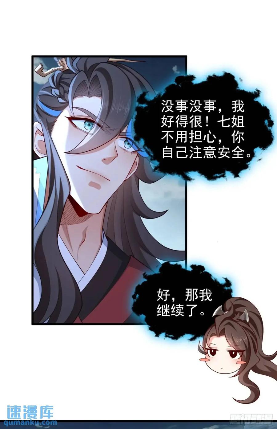 仙子饶命 - 055-挑拨离间，兄弟嫌隙 - 第5张图