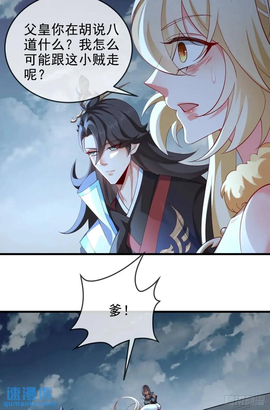 仙子饶命 - 055-挑拨离间，兄弟嫌隙 - 第47张图