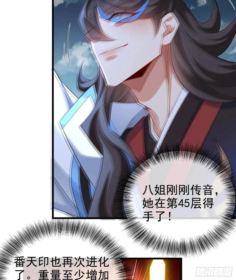 仙子饶命 - 055-挑拨离间，兄弟嫌隙 - 第38张图