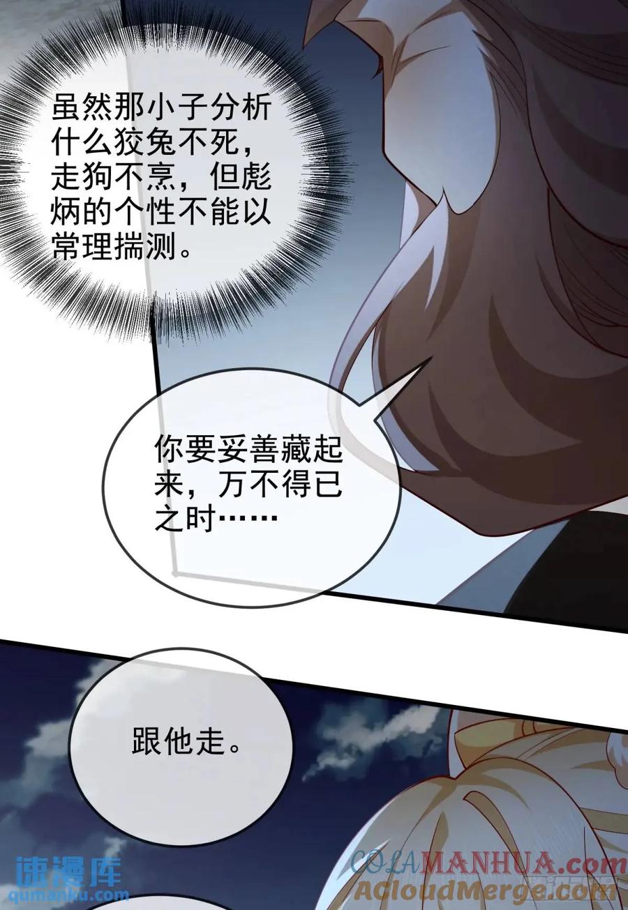 仙子饶命 - 055-挑拨离间，兄弟嫌隙 - 第46张图