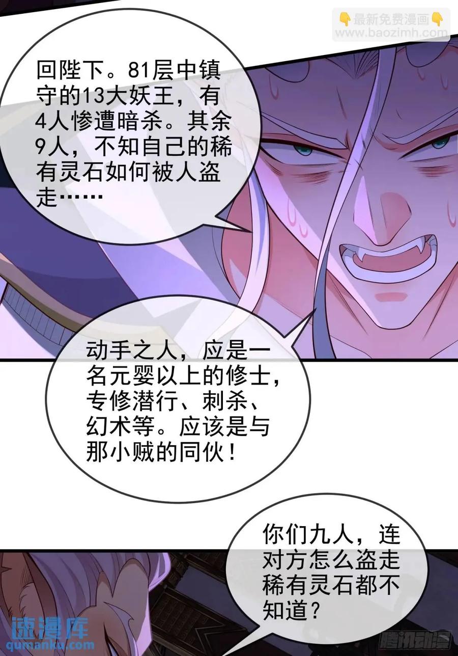 仙子饶命 - 055-挑拨离间，兄弟嫌隙 - 第54张图