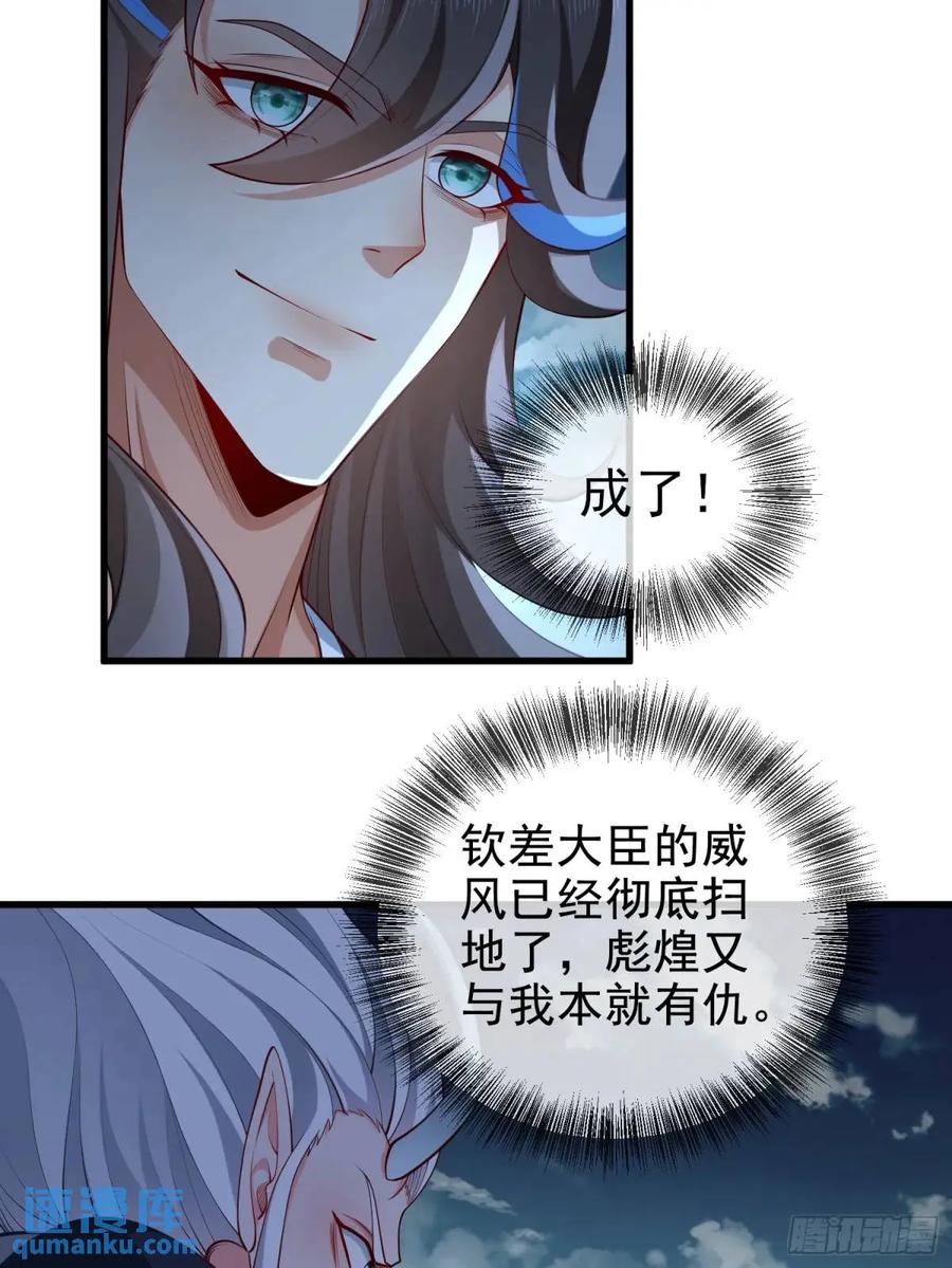 仙子饶命 - 055-挑拨离间，兄弟嫌隙 - 第17张图