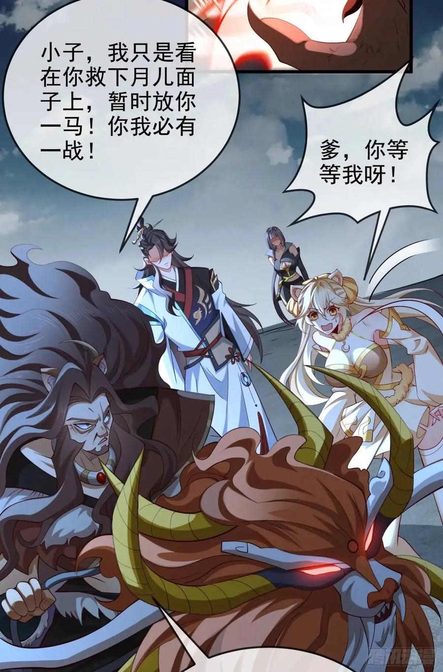 仙子饶命 - 055-挑拨离间，兄弟嫌隙 - 第44张图