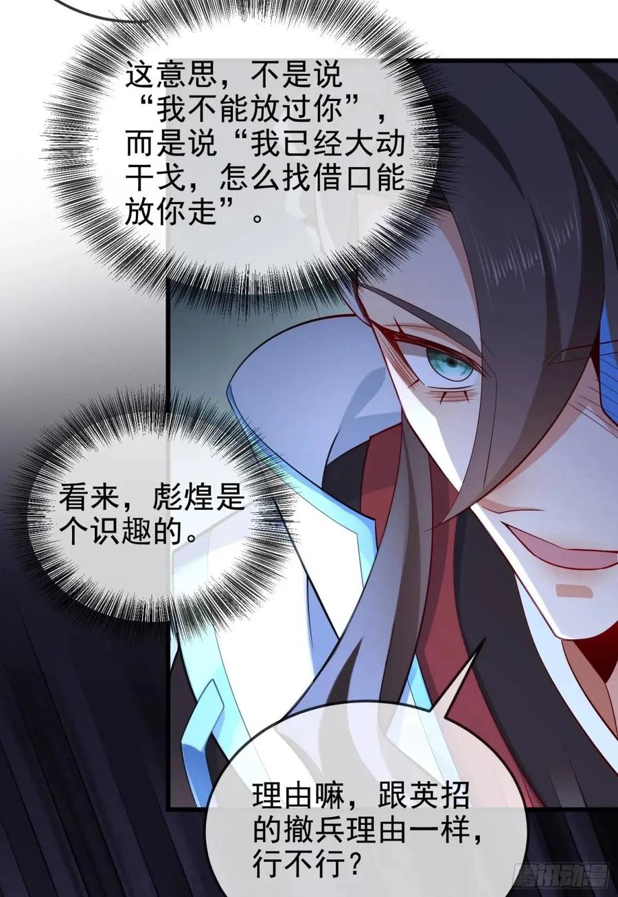 仙子饶命 - 055-挑拨离间，兄弟嫌隙 - 第32张图