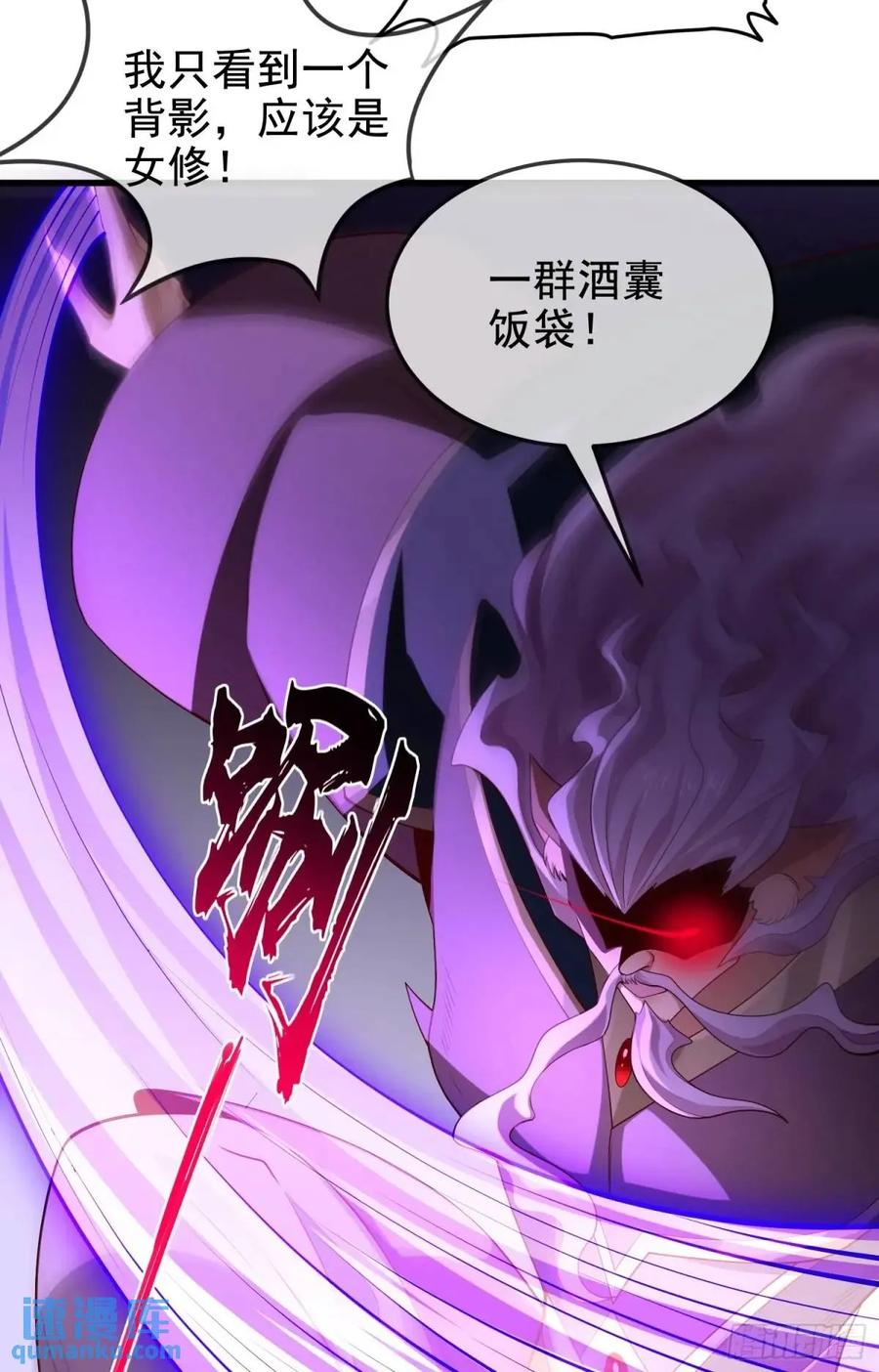 仙子饶命 - 055-挑拨离间，兄弟嫌隙 - 第56张图