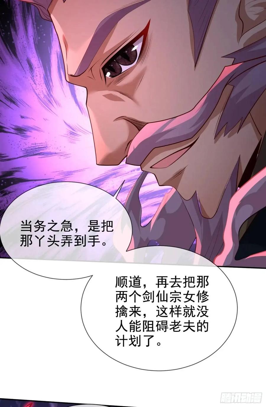 仙子饶命 - 056-天罡妖皇异变 - 第15张图