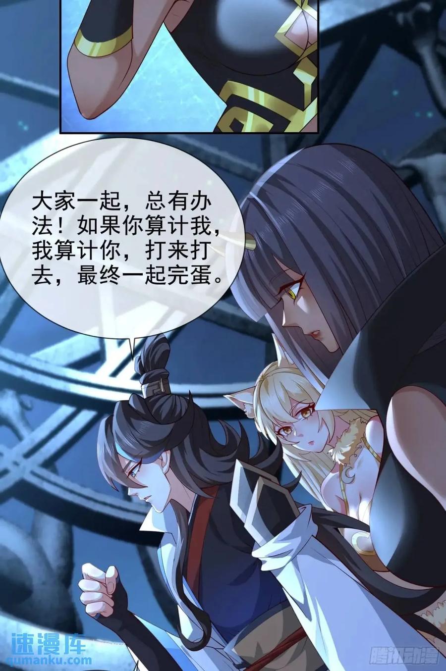 仙子饶命 - 056-天罡妖皇异变 - 第47张图