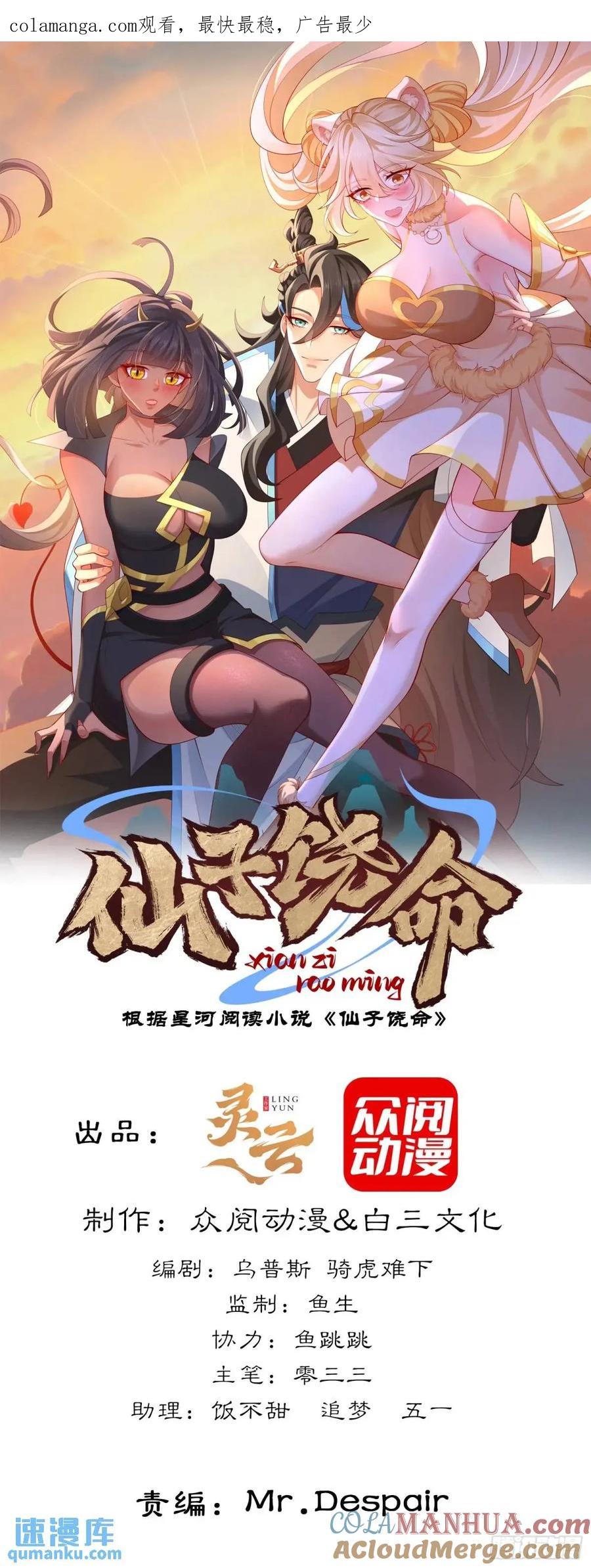 仙子饶命 - 056-天罡妖皇异变 - 第1张图