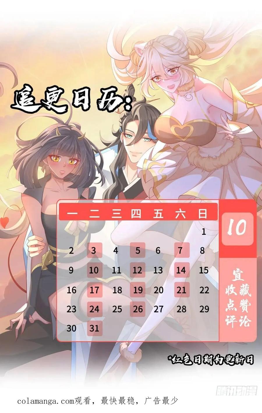 仙子饶命 - 056-天罡妖皇异变 - 第51张图