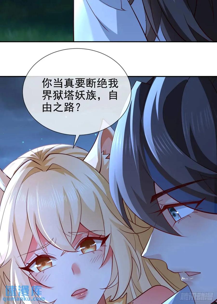 仙子饶命 - 056-天罡妖皇异变 - 第38张图