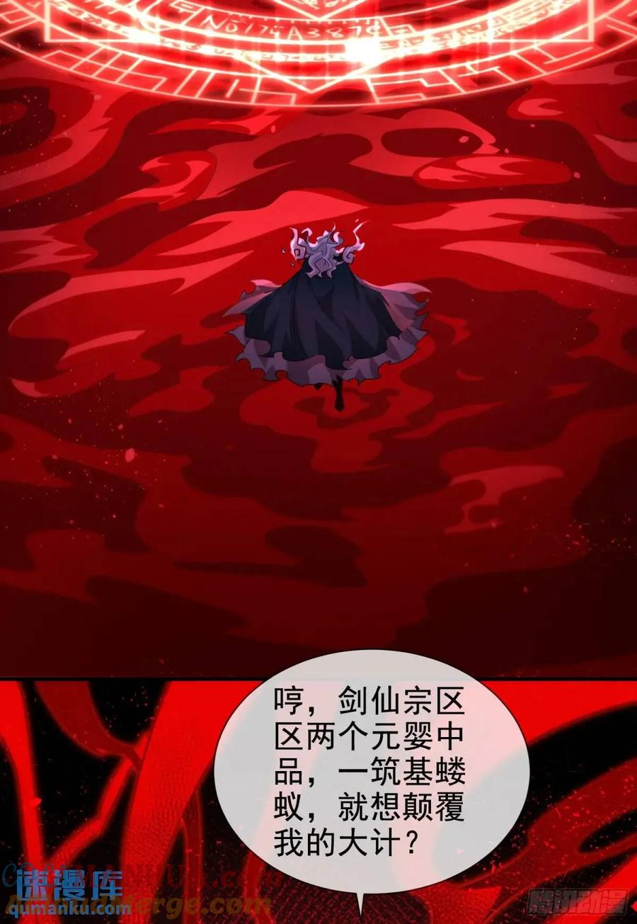 仙子饶命 - 056-天罡妖皇异变 - 第7张图