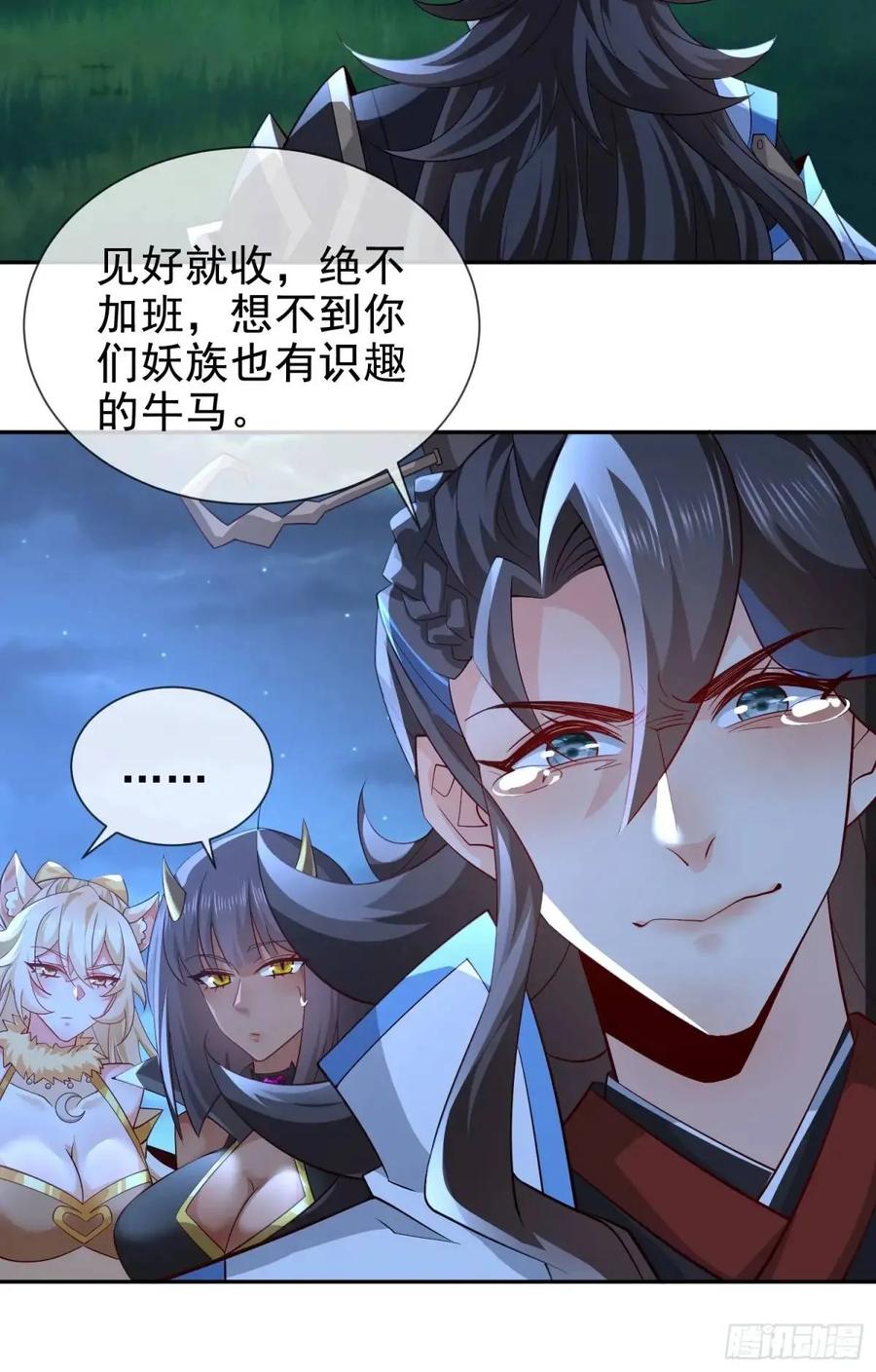 仙子饶命 - 056-天罡妖皇异变 - 第35张图