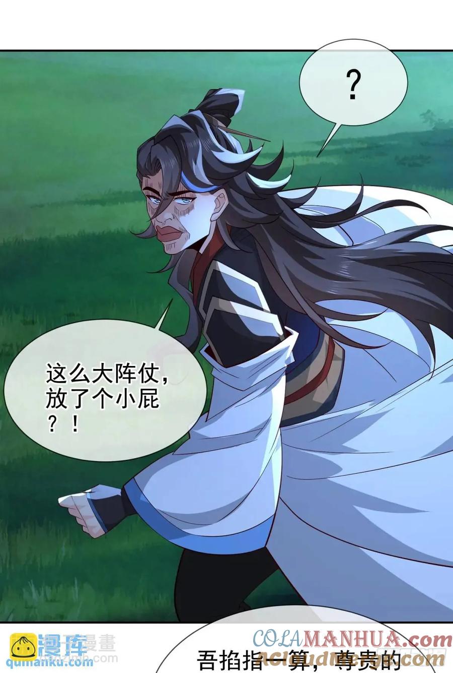 仙子饶命 - 056-天罡妖皇异变 - 第31张图