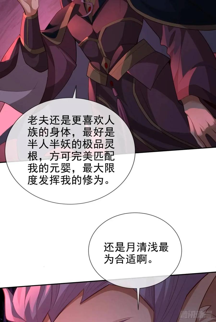 仙子饶命 - 056-天罡妖皇异变 - 第14张图