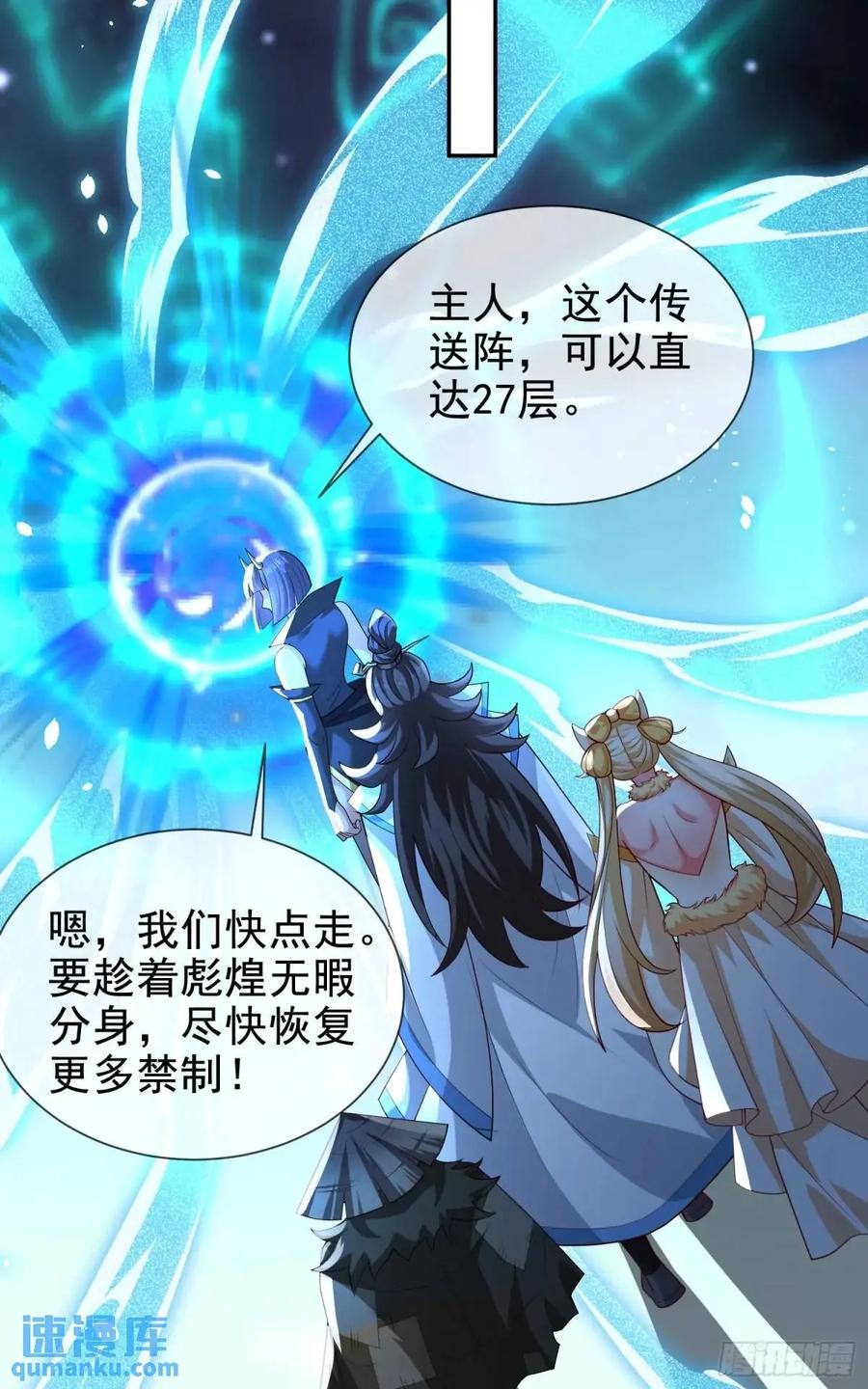 仙子饶命 - 056-天罡妖皇异变 - 第18张图