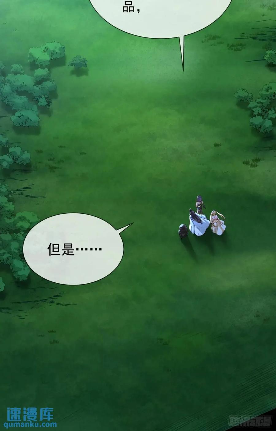 仙子饶命 - 056-天罡妖皇异变 - 第20张图