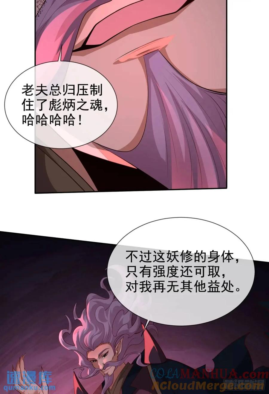 仙子饶命 - 056-天罡妖皇异变 - 第13张图