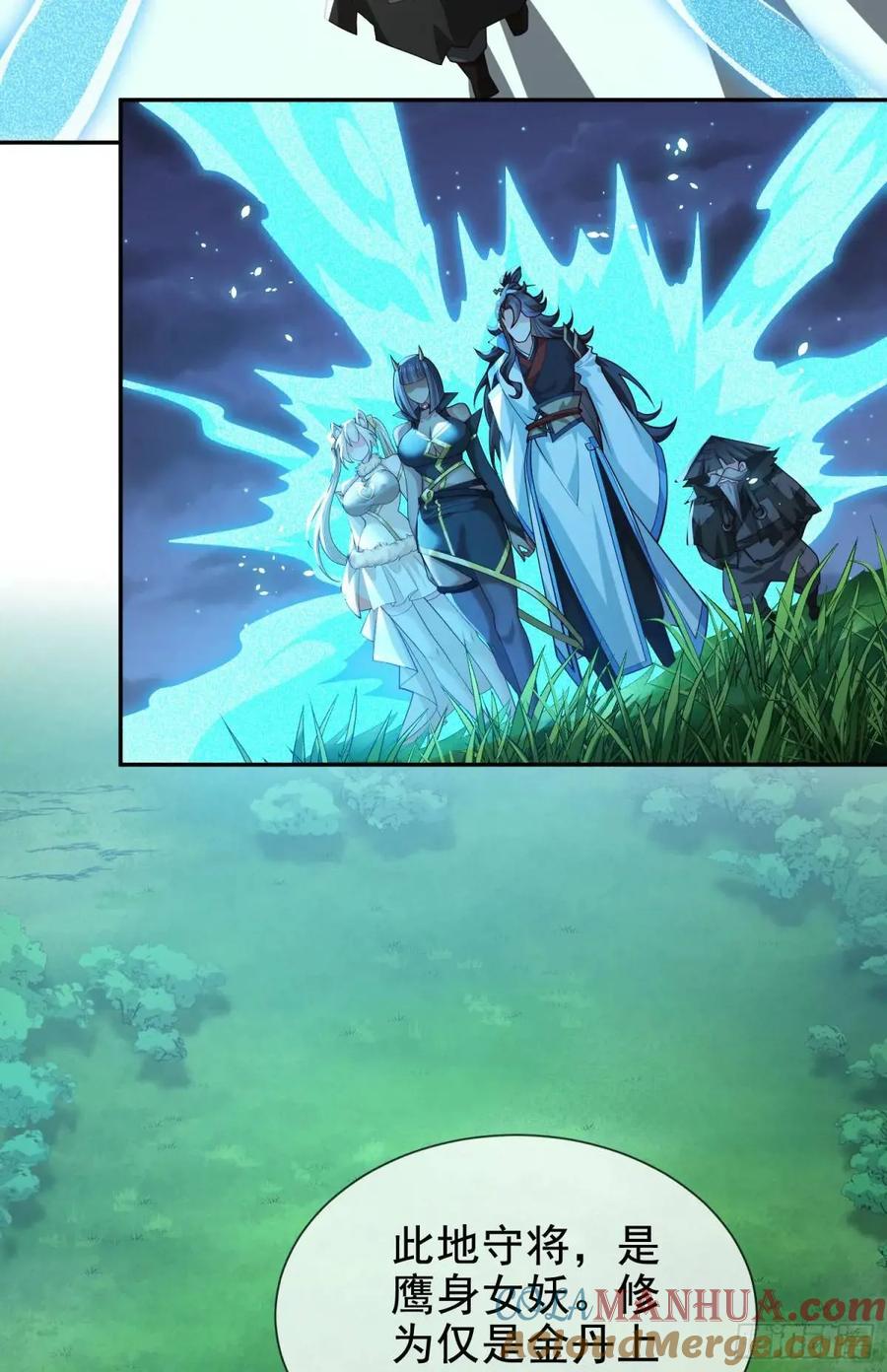 仙子饶命 - 056-天罡妖皇异变 - 第19张图