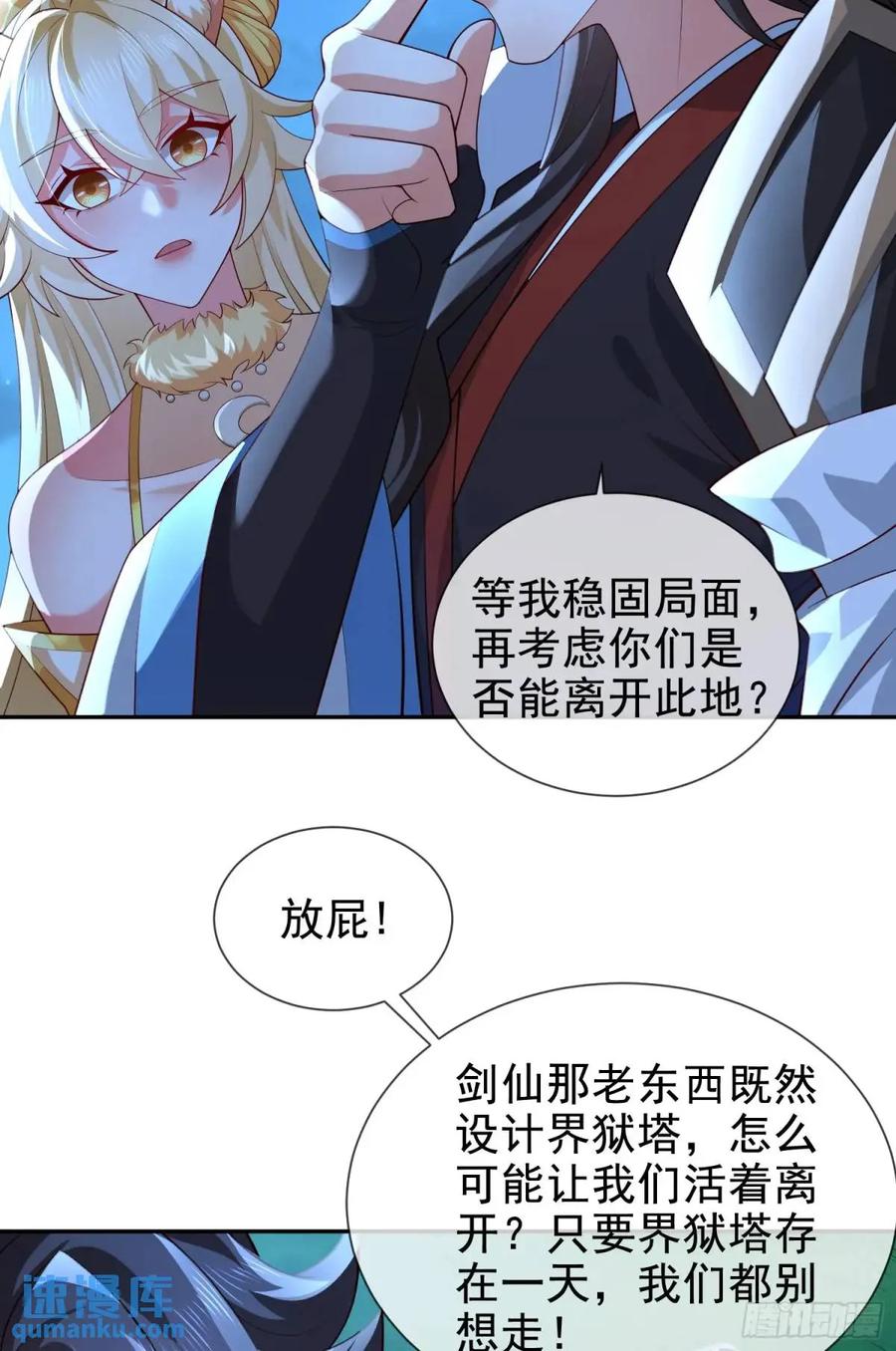 仙子饶命 - 056-天罡妖皇异变 - 第45张图