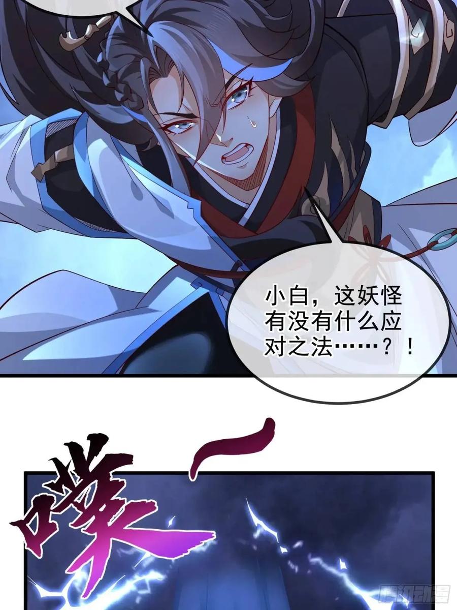 仙子饶命 - 056-天罡妖皇异变 - 第29张图