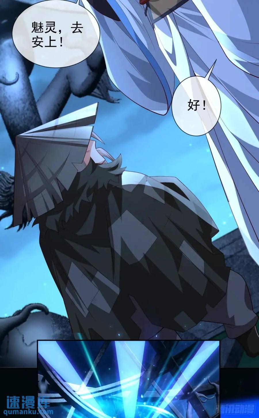 仙子饶命 - 056-天罡妖皇异变 - 第48张图