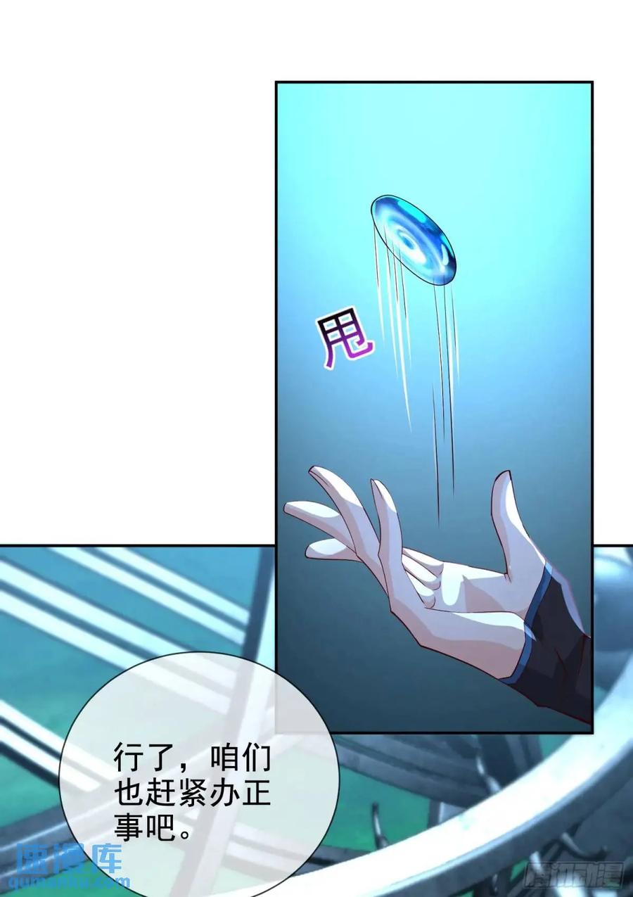 仙子饶命 - 056-天罡妖皇异变 - 第36张图