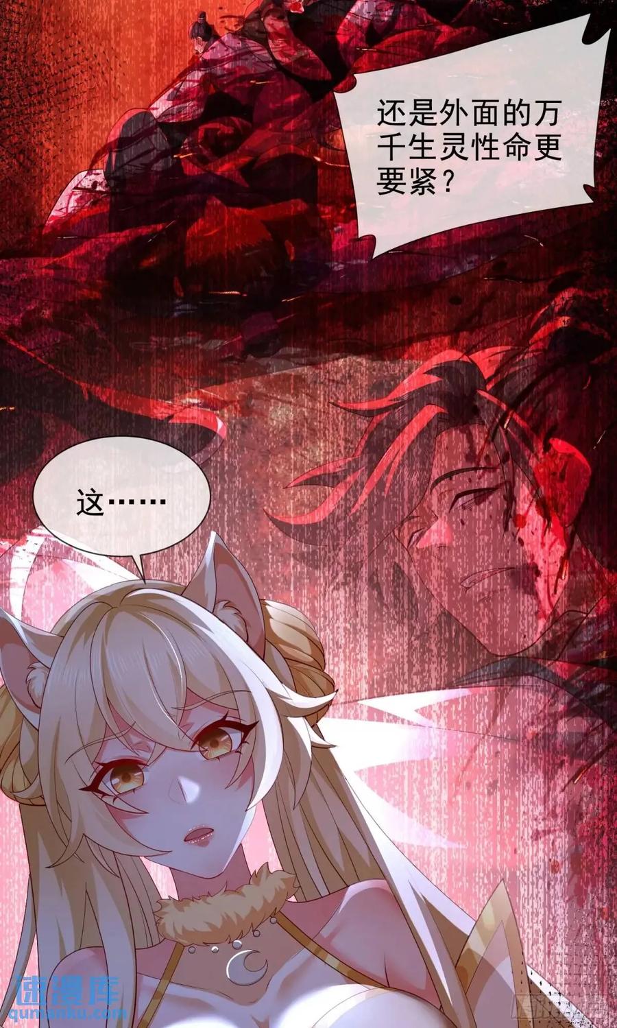 仙子饶命 - 056-天罡妖皇异变 - 第42张图