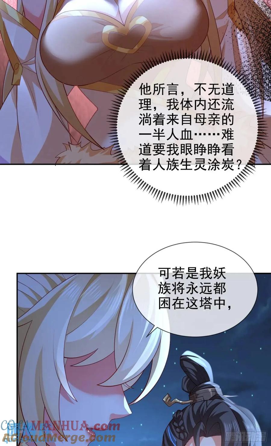 仙子饶命 - 056-天罡妖皇异变 - 第43张图