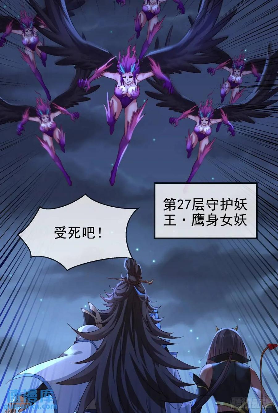 仙子饶命 - 056-天罡妖皇异变 - 第23张图