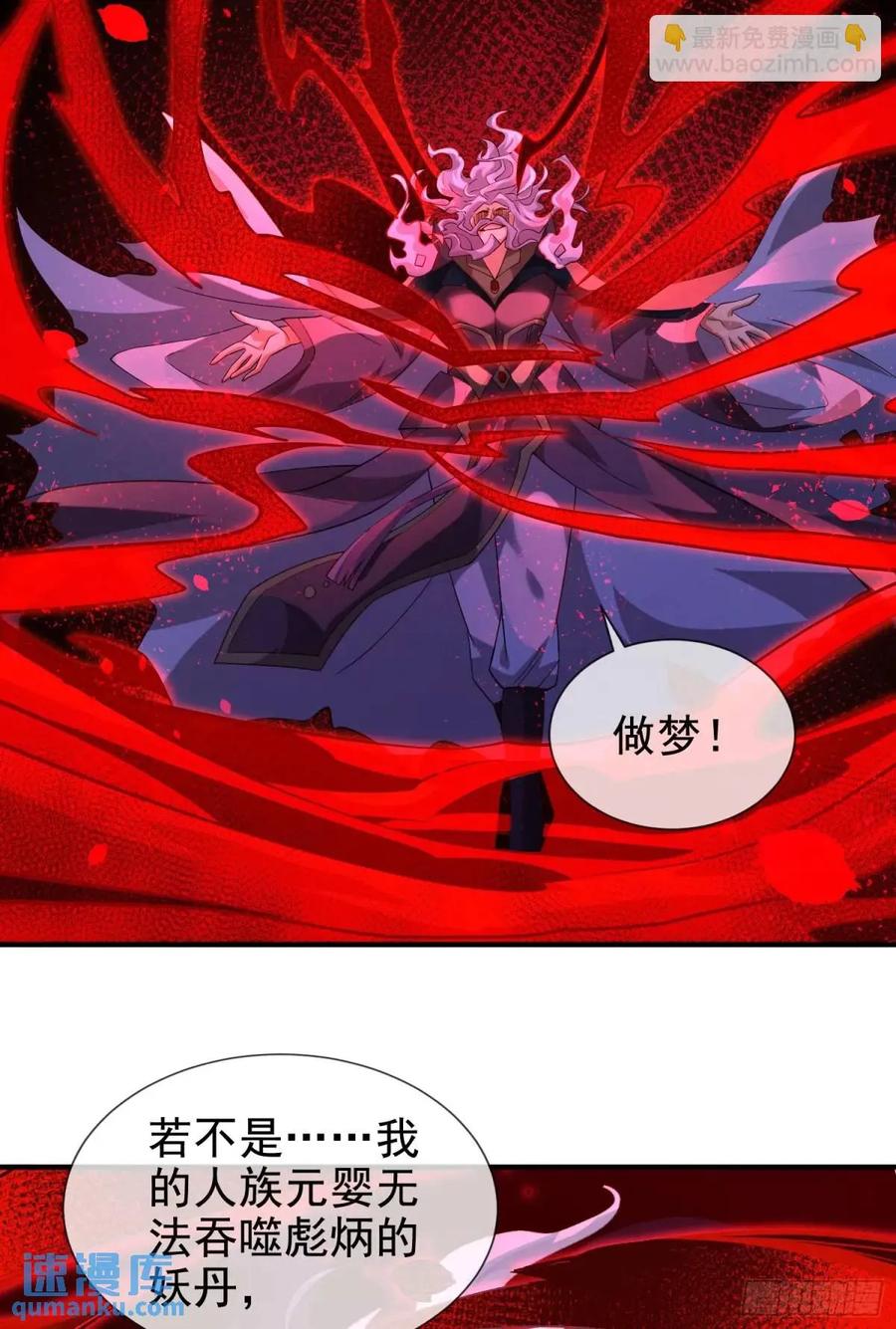 仙子饶命 - 056-天罡妖皇异变 - 第8张图