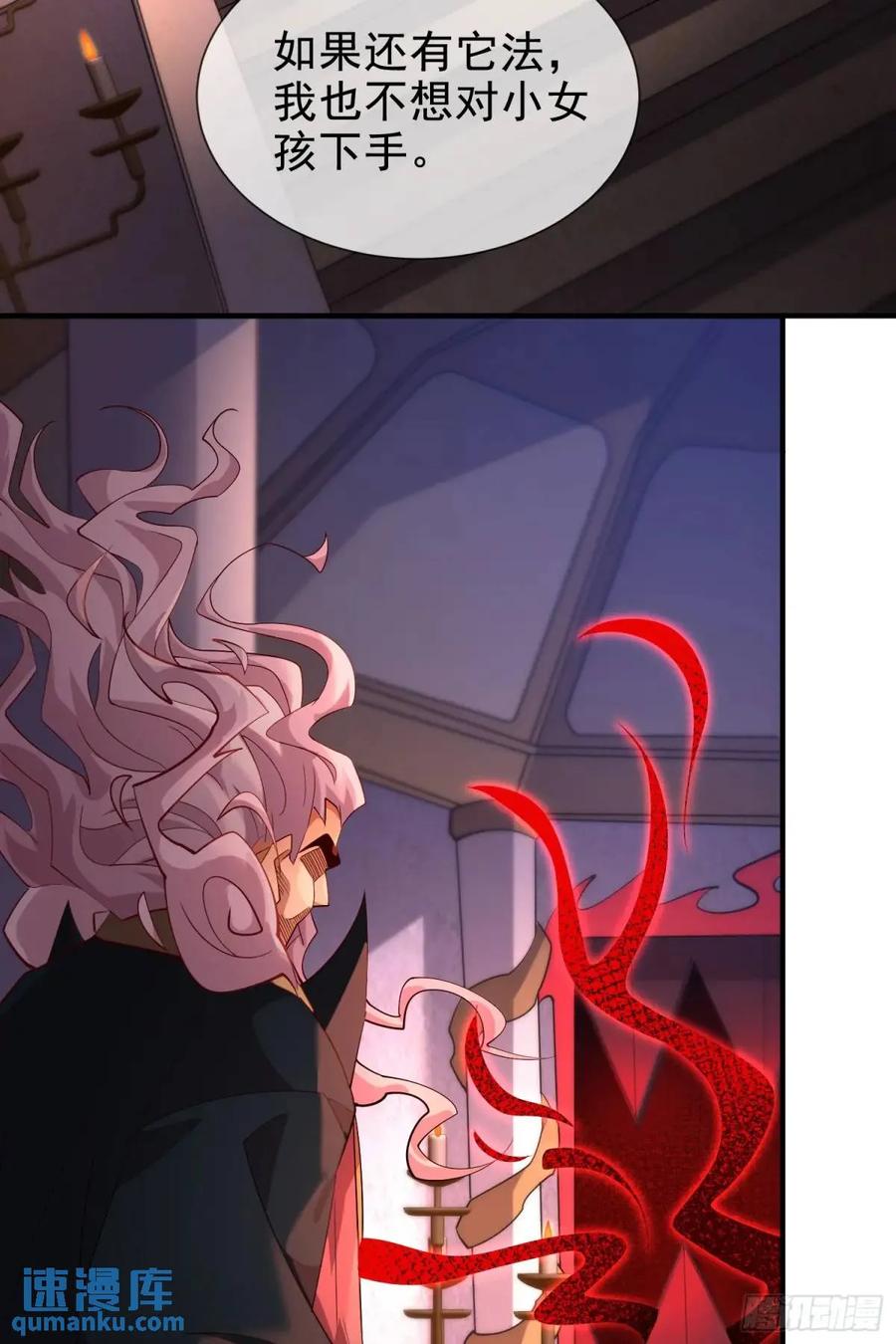 仙子饶命 - 056-天罡妖皇异变 - 第3张图