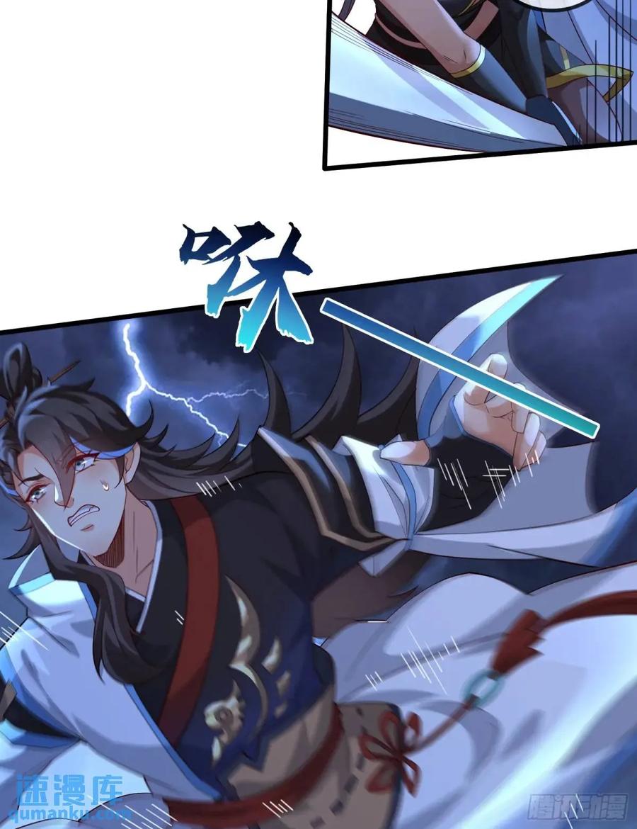 仙子饶命 - 056-天罡妖皇异变 - 第27张图