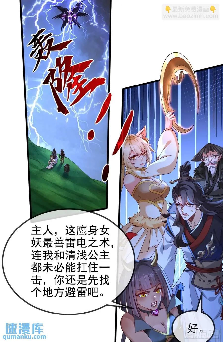 仙子饶命 - 056-天罡妖皇异变 - 第26张图