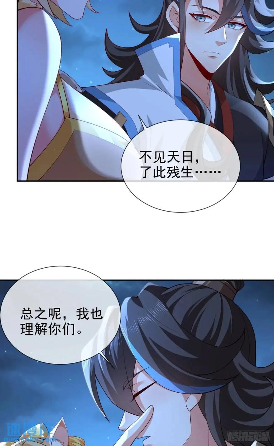 仙子饶命 - 056-天罡妖皇异变 - 第44张图