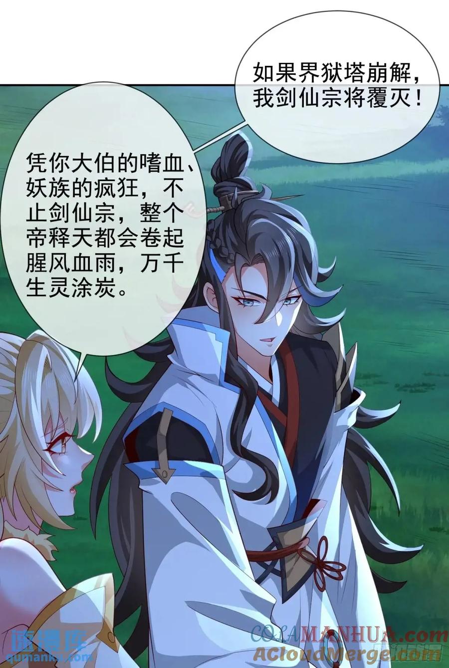 仙子饶命 - 056-天罡妖皇异变 - 第40张图