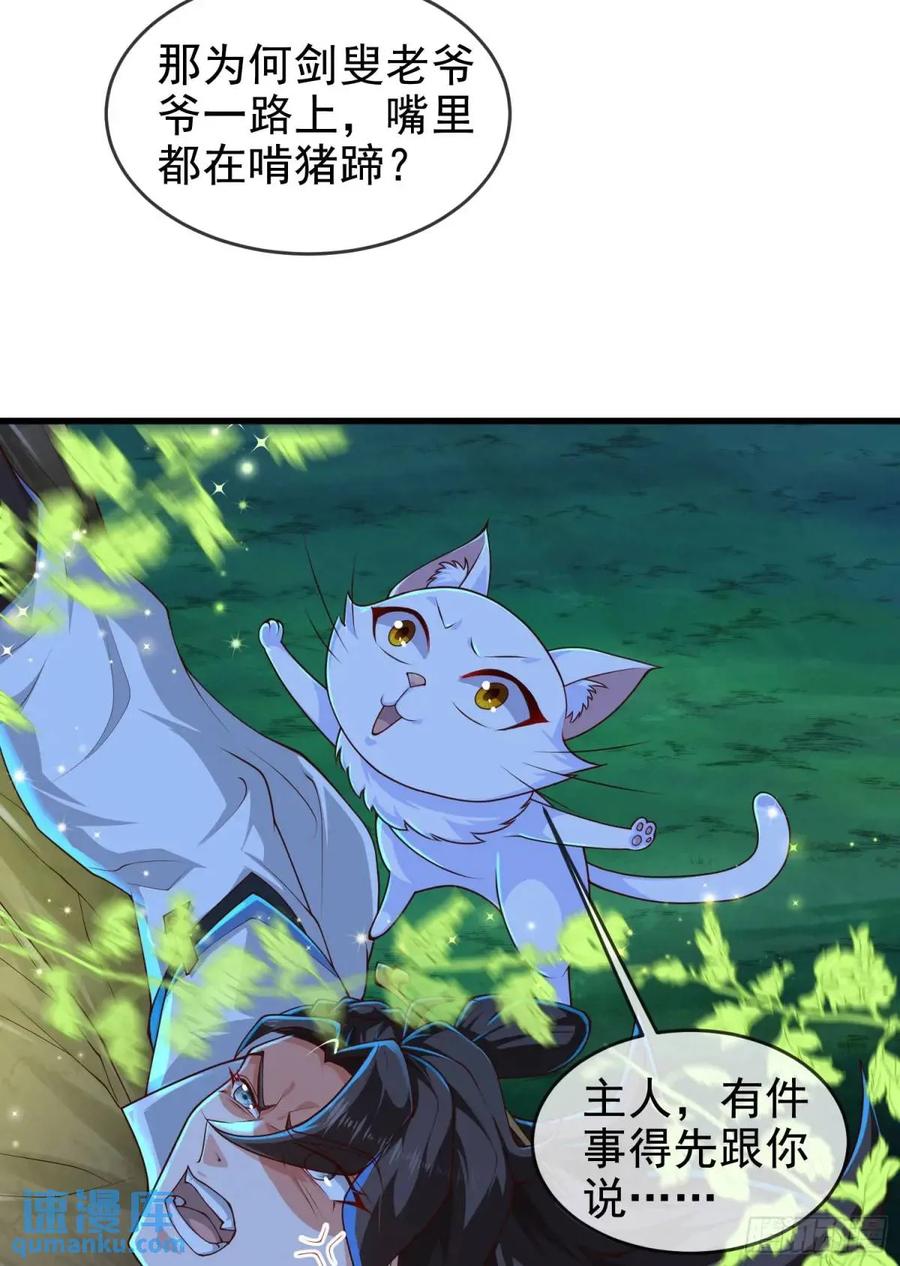 仙子饶命 - 057-叶玄辖区最后一层 - 第24张图