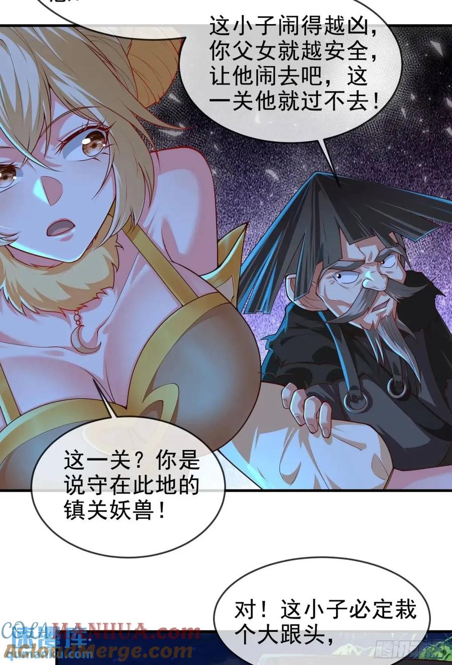 仙子饶命 - 057-叶玄辖区最后一层 - 第22张图