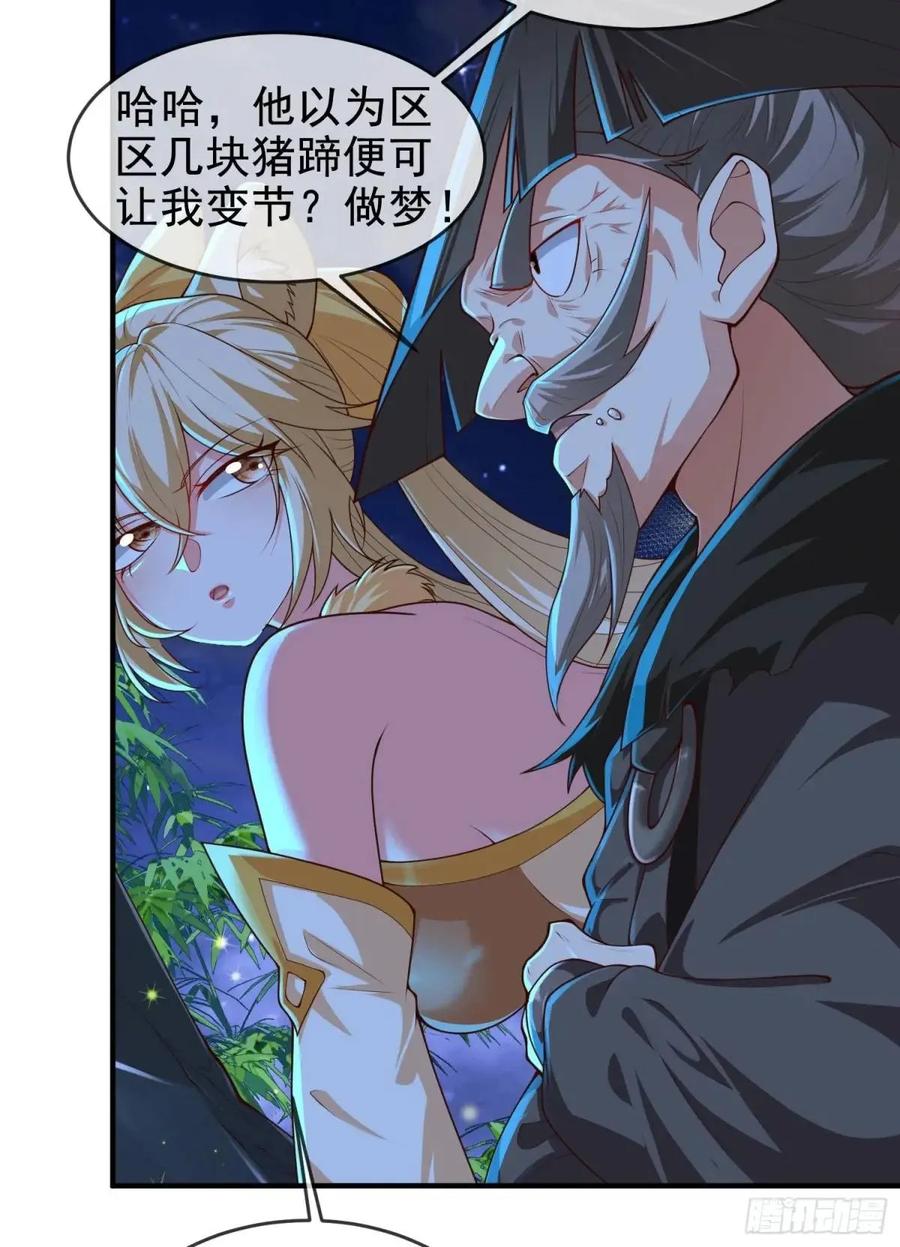 仙子饶命 - 057-叶玄辖区最后一层 - 第23张图