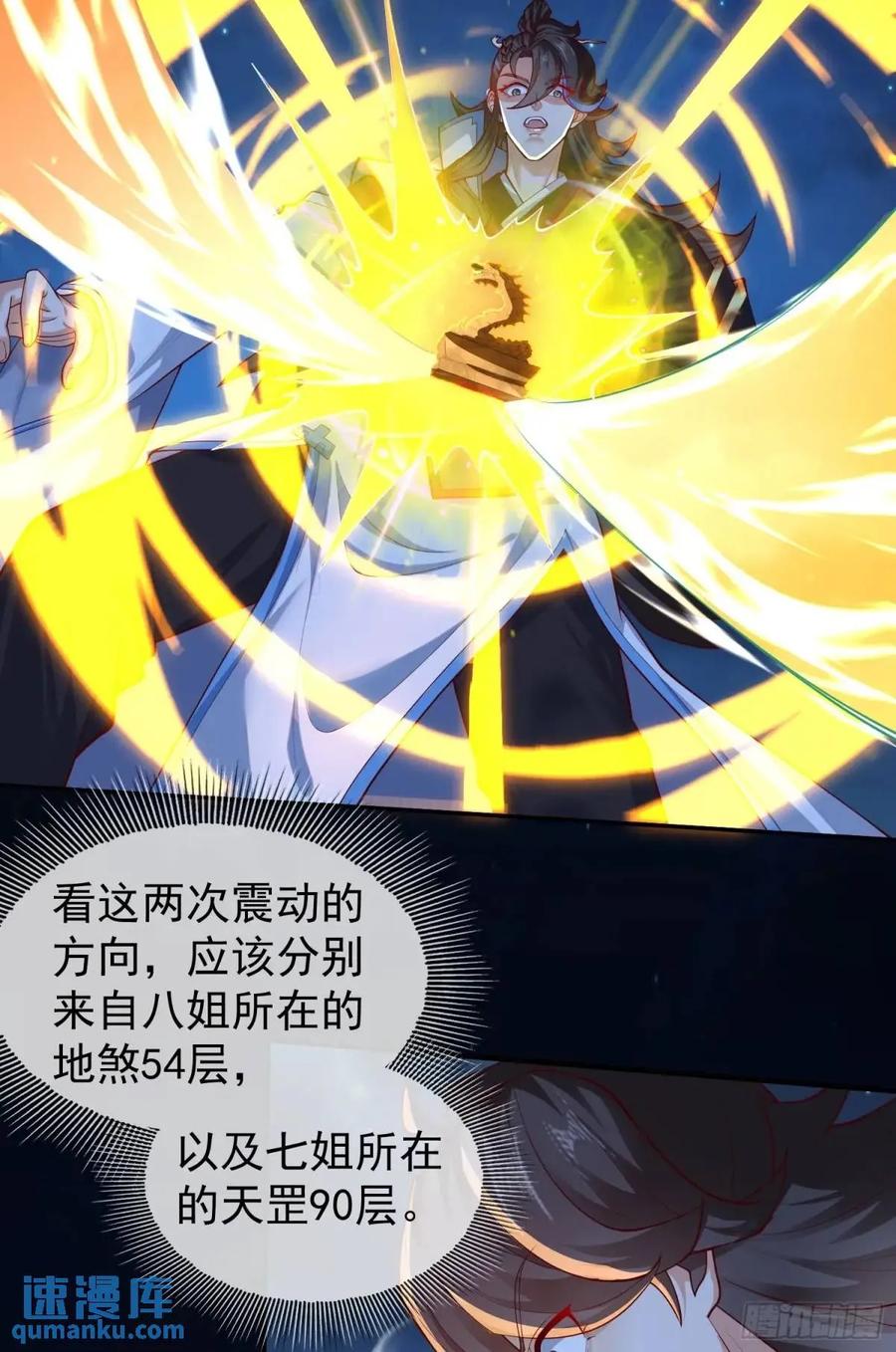 仙子饶命 - 057-叶玄辖区最后一层 - 第8张图