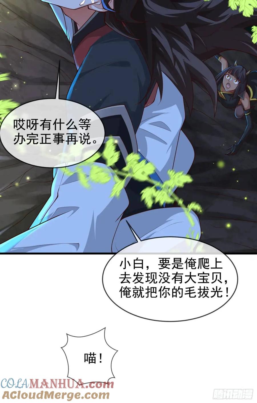 仙子饶命 - 057-叶玄辖区最后一层 - 第25张图