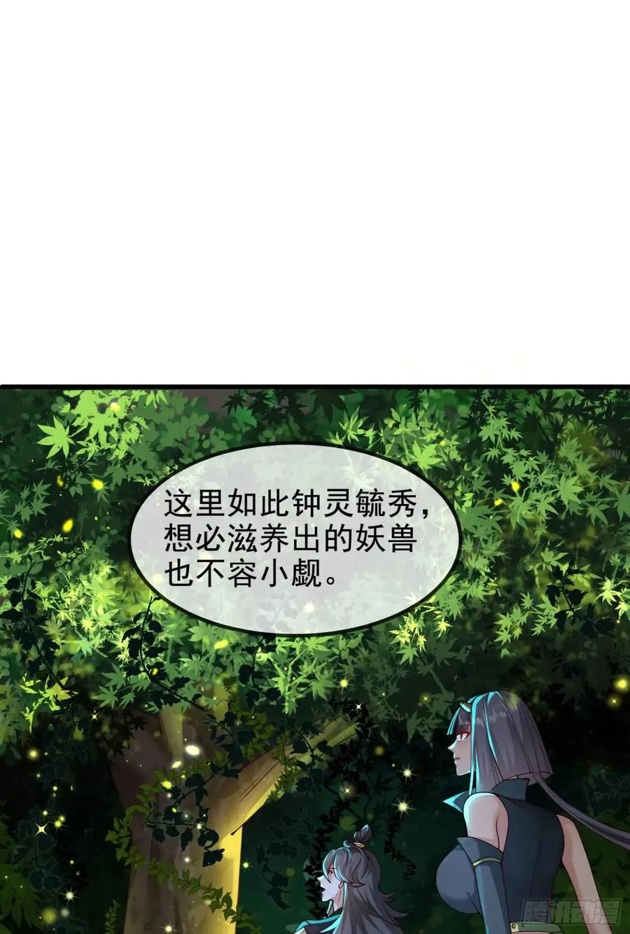 仙子饶命 - 057-叶玄辖区最后一层 - 第17张图