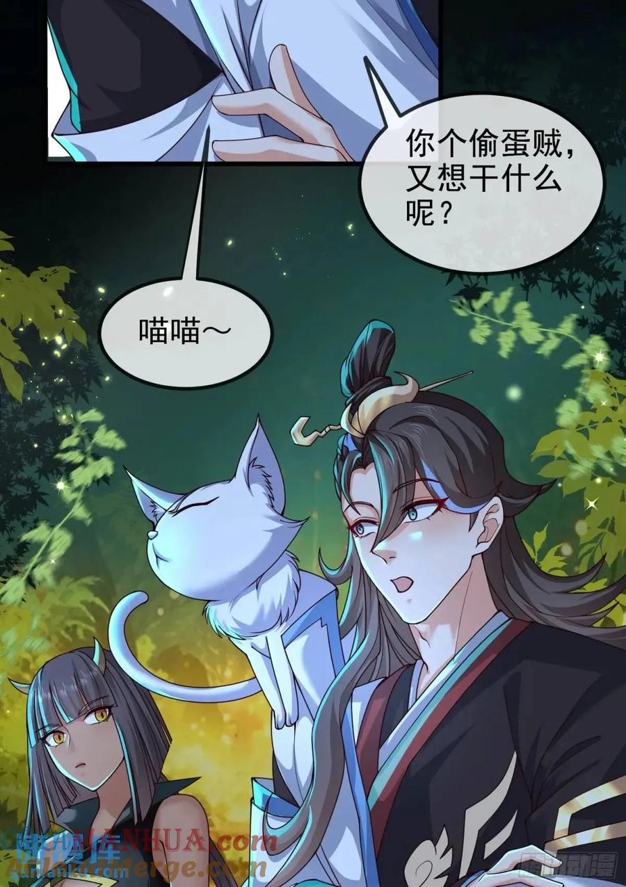 仙子饶命 - 057-叶玄辖区最后一层 - 第19张图