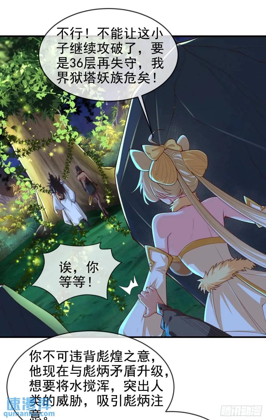 仙子饶命 - 057-叶玄辖区最后一层 - 第21张图