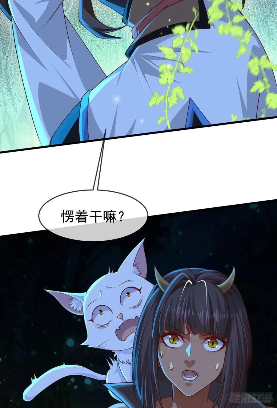 仙子饶命 - 057-叶玄辖区最后一层 - 第27张图