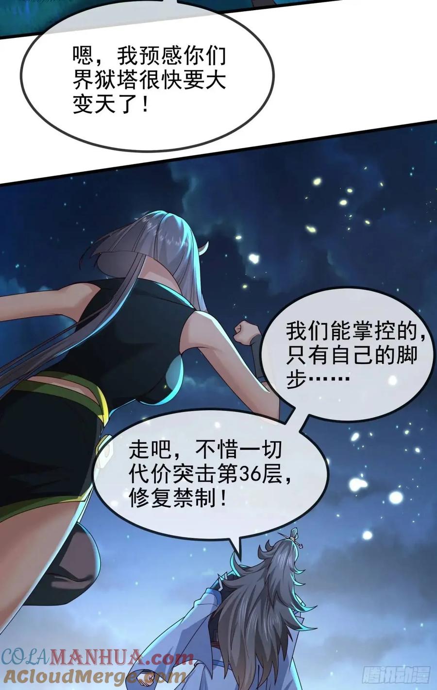 仙子饶命 - 057-叶玄辖区最后一层 - 第13张图