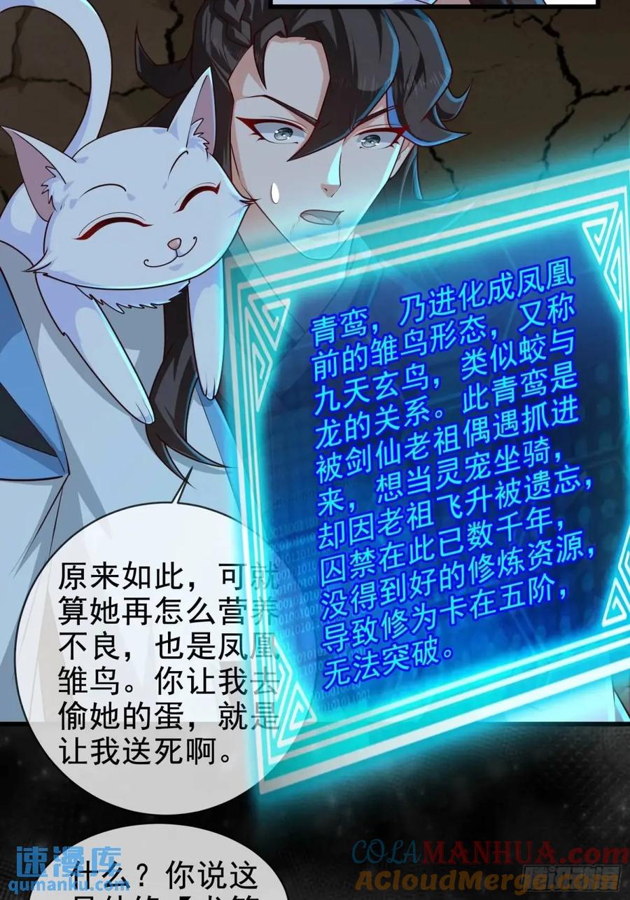 仙子饶命 - 057-叶玄辖区最后一层 - 第46张图